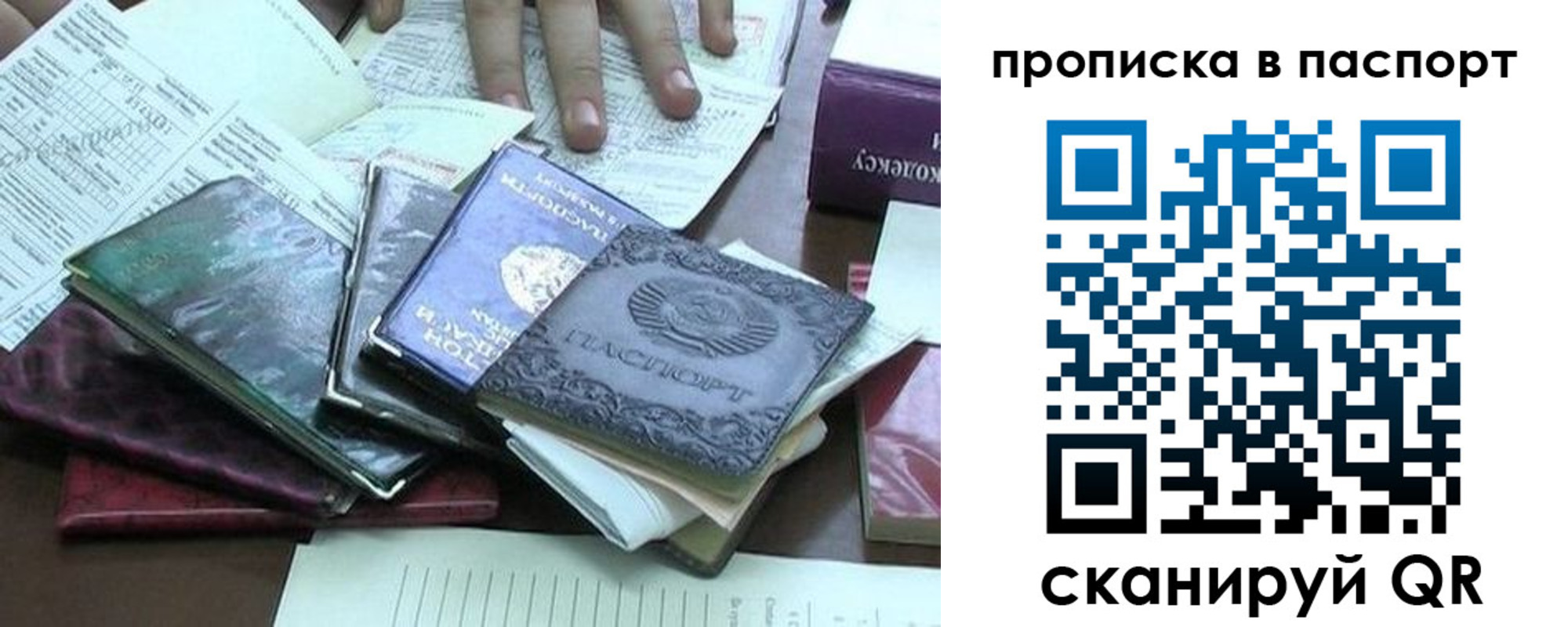 прописка от собственника в Саках