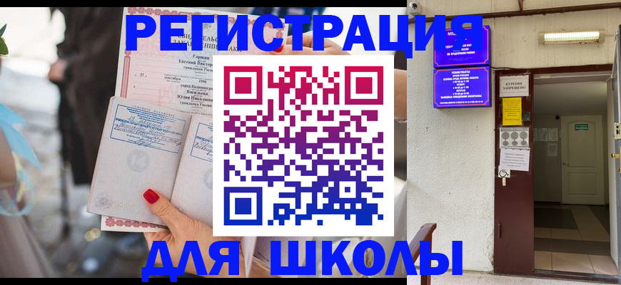 прописка ребенка в Саках